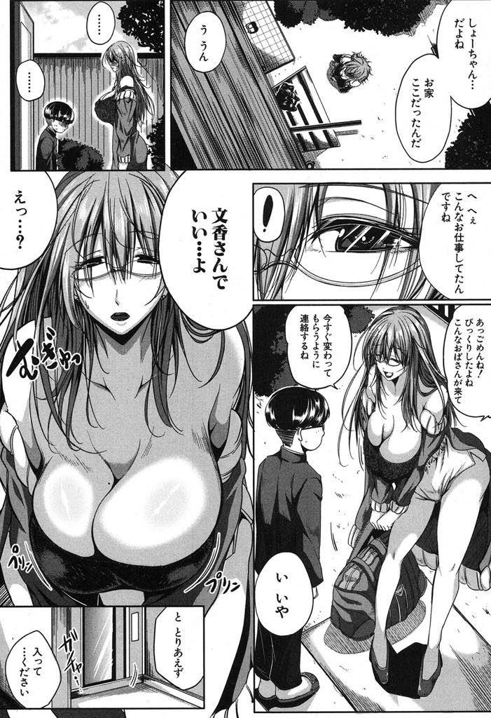 【エロ漫画】息子の友達にガムシャラに身体を求められて快楽に堕ちた爆乳人妻…拒否しても激しく身体を求められ乳首の舐め方やクンニに感じてしまい受け入れると大きいチンポに快楽堕ち生挿入セックス【遠峰犬玉：フレマ】