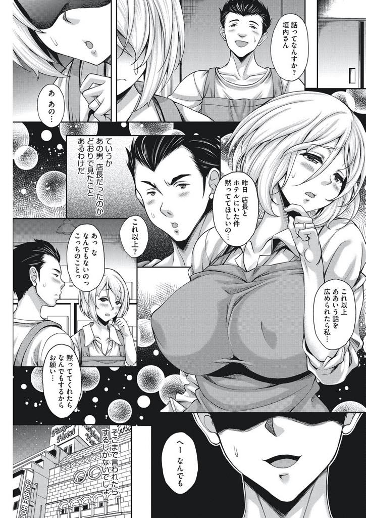 【エロ漫画】職場の男達に共有セックスで犯される巨乳人妻…浮気現場を職場の学生に目撃され口止めとして犯され支配されるも他の従業員とも関係を持ちみんなの共有物にされる複数乱行パーティー【久水あるた：共有ヒトヅマ】