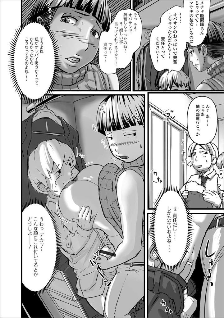 【エロ漫画】息子の親友が失恋して慰めるつもりが欲情される爆乳人妻…母乳が出るからと吸わせたら意外なチンポのデカさに最後まで責任を取ろうと息子がいる部屋の押し入れで止まらなくなる発情生中出しセックス【八手美以菜：正子さんのおばさんミルク】