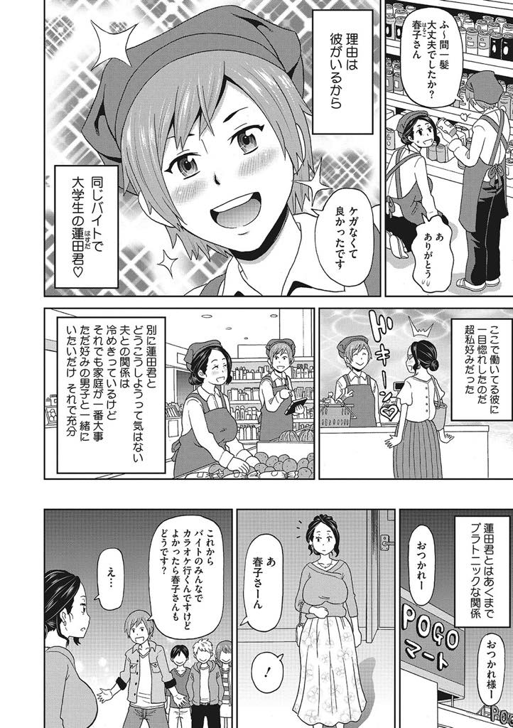 【エロ漫画】パート先が一緒の大好きな男子大学生が酔い潰れたのでラブホに連れてきちゃった巨乳三十路人妻...男子大学生が起きてしまったので必死に謝ったが相思相愛とわかって垂れパイをド突かれながら不倫中出しセックスでアクメイキ【ジョン・K・ぺー太:ミセス・スーパーマーケット】