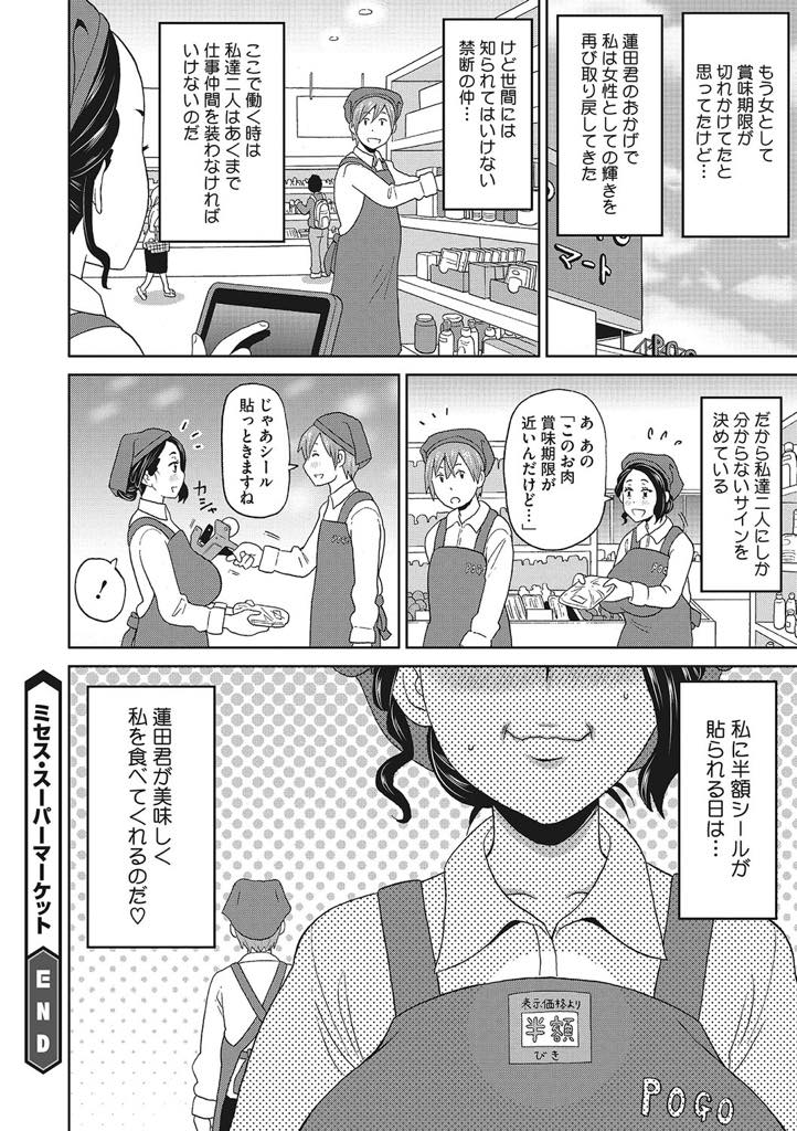 【エロ漫画】パート先が一緒の大好きな男子大学生が酔い潰れたのでラブホに連れてきちゃった巨乳三十路人妻...男子大学生が起きてしまったので必死に謝ったが相思相愛とわかって垂れパイをド突かれながら不倫中出しセックスでアクメイキ【ジョン・K・ぺー太:ミセス・スーパーマーケット】