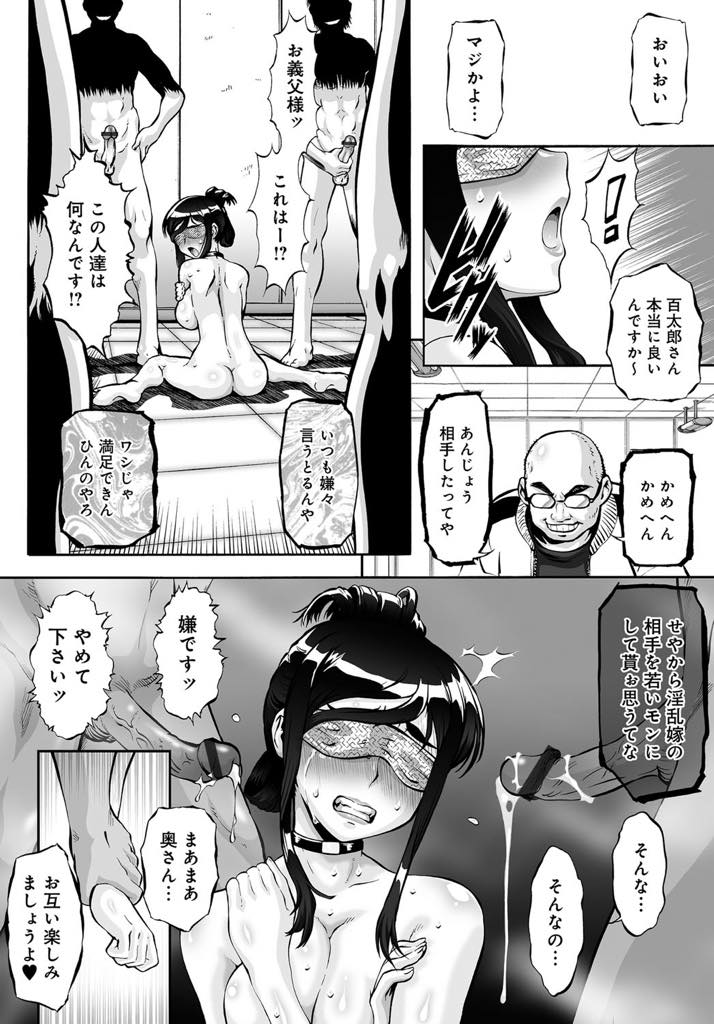 【エロ漫画】旦那がいない間お義父さんに裸エプロン姿でおもちゃにされる巨乳人妻...お義父さんの指示で目隠しをして気づかぬ間に男達に囲まれ痛いのにイッてしまう輪姦中出しセックス【梅玉奈部:人妻妊畜マンション】