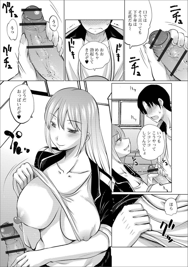 【エロ漫画】いとこの男子学生と遭遇し旦那が不在なので家に寄らせる巨乳人妻...童貞かどうか確認するやいきなり仮性包茎チンポを勃起させ人妻マンコで筆下ろし中出しセックス【幅ヒロカズ:おばさんじゃない】