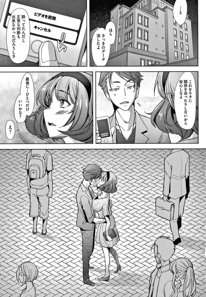 【エロ漫画】同窓会に行き酔っぱらって気づくと学生時代に憧れていた男とベッドの中で犯されていた巨乳人妻…既に4回中出しされ嫌がるも記憶がないので断れず、帰宅してからも忘れられず連絡を取り、毎日どこでも中出し不倫セックス【堺はまち：チェンジ】