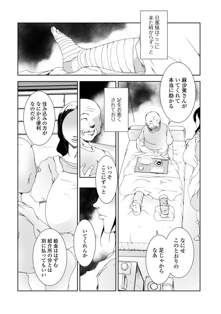 【エロ漫画】家政婦の仕事で旦那様の下の世話をする巨乳人妻…いやらしい老いた男の加齢臭帯びた股間に顔を埋めさせられるとき、人妻の新たな快楽が開花するアヘイキ孕ませ中出しセックス【ポルノスタディオ：家政婦は淫猥に這い蹲る】