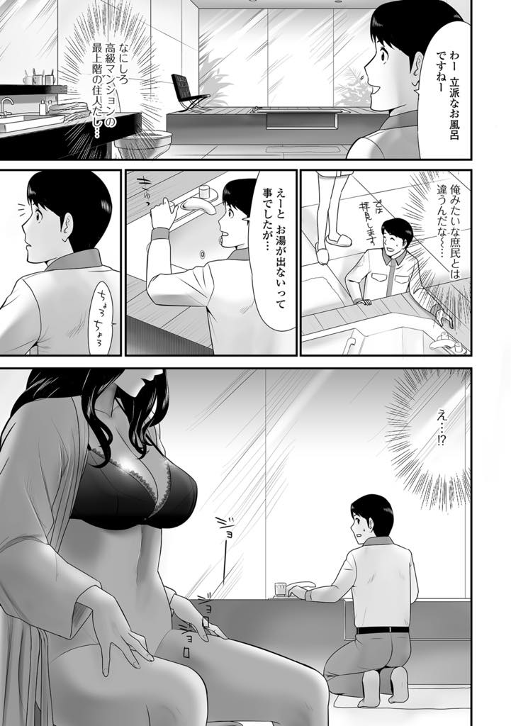 【エロ漫画】水のトラブルのついでに淫乱トラブルも解決してもらうセレブ巨乳人妻…ブラとノーパン姿で業者の目の前で放尿、待ってたとばかりに誘惑しながらフェラチオ口内射精、パイズリからの生挿入中出し浮気セックス【江戸川工房：水のトラブル駆けつけます】