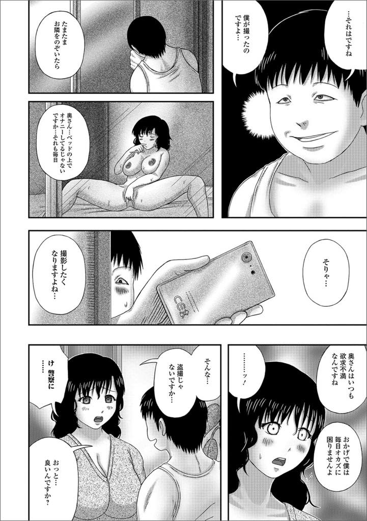 【エロ漫画】隣人の無職の男に秘密を握られ脅迫される巨乳人妻…毎晩オナニーしているところを盗撮されネットに流出いない変わりに目の前でオナニーを要求され、元気になったチンポをフェラチオ、デカチンポに快楽を覚え毎日中出し浮気セックス【慶人：狙われた隣の巨乳奥さん】