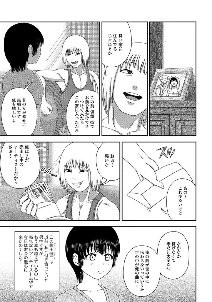 【エロ漫画】昔の男がやってきて無心にお金を要求される爆乳人妻…欲情してきた男に爆乳を揉まれマンコを弄られ、勃起したチンポをパイズリフェラ。毎日家で中出し浮気セックス【慶人：爆乳奥さん寝取られる】