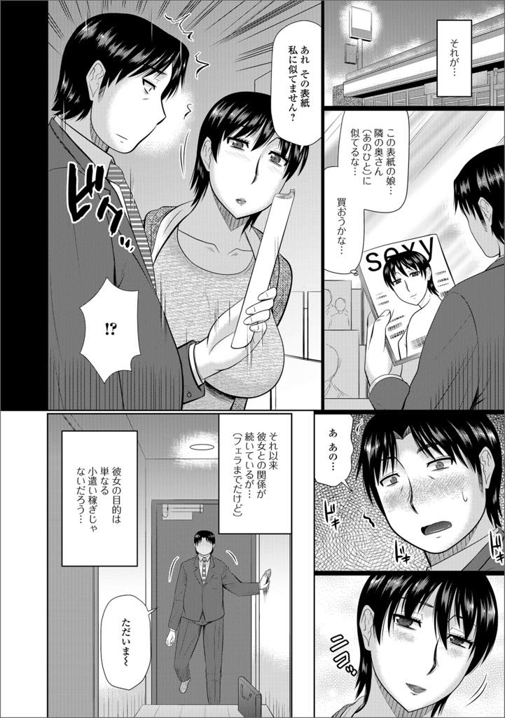 【エロ漫画】隣人のサラリーマンにお金をもらいフェラチオだけしていたが旦那と喧嘩して生ハメしちゃう巨乳人妻…フェラチオまでの関係でいたが、ある時旦那と喧嘩して隣人の家に押しかけるといきなりキスして服を脱ぎチンポをハメ始めると激しく腰を動かし中出し浮気セックス【畠山桃哉：プチ不倫はいかが？】