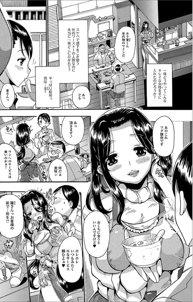 【エロ漫画】旦那では満足できず部下を襲う爆乳淫乱人妻…酔い潰れた旦那の目の前で部下を誘いフェラチオ、クンニ、寝ぼけまなこの上司との3Pもどき生挿入中出しセックス【とみ。：秘楽園】