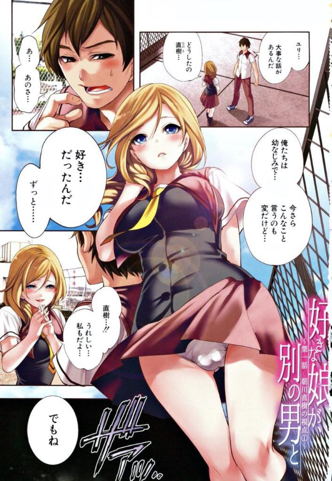 【エロ漫画】好きな娘と同じクラスに通う男子高校生…先生と好きな娘が教室でセックスしているのを見てしまいショックだが勃起してしまう【宮原歩：好きな娘が、別の男と】