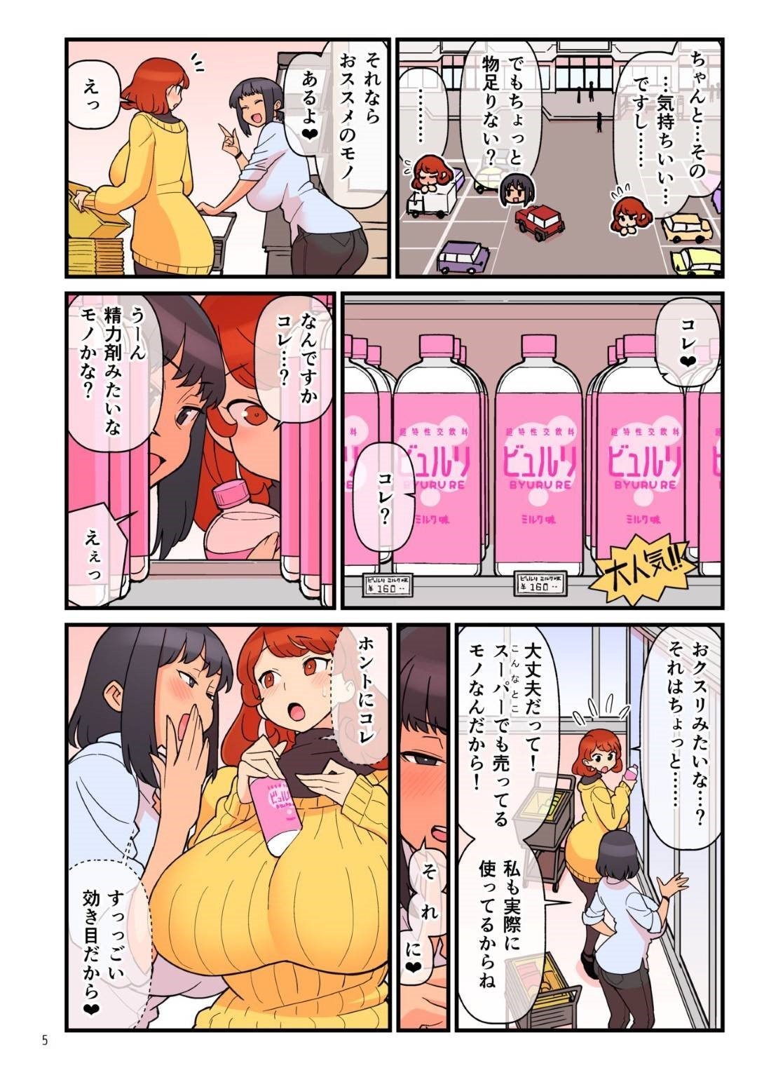 【エロ漫画】新婚ホヤホヤで仲良しなのに夜の営みには満足できず性交飲料を勧められる爆乳新妻…近所の人に勧められて早速夫婦で性交飲料を飲んでみるとカラダが熱くなり普段以上にエロい気分になって我慢できないほどの性欲にかられ連続イキいちゃラブ中出しセックス【核座頭:超特性交飲料ビュルリ】