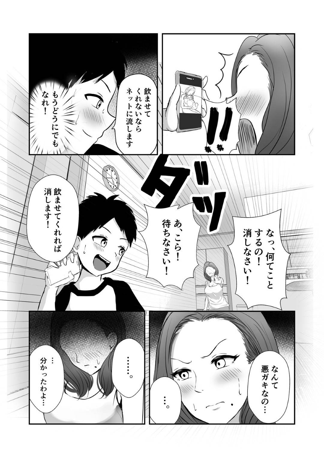 【エロ漫画】息子の友達に好意を持たれて母乳を飲ませる巨乳人妻…素直にセックスさせて欲しいと頼まれ叱るも慰めでフェラチオして口内射精、さらに発情したショタチンポを生挿入中出し痙攣アクメ【れんりー:友達のママをていすてぃんぐ】