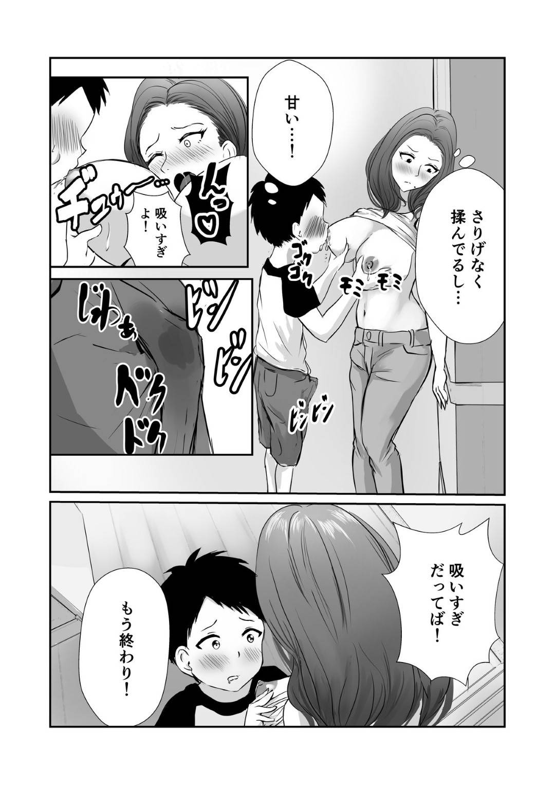 【エロ漫画】息子の友達に好意を持たれて母乳を飲ませる巨乳人妻…素直にセックスさせて欲しいと頼まれ叱るも慰めでフェラチオして口内射精、さらに発情したショタチンポを生挿入中出し痙攣アクメ【れんりー:友達のママをていすてぃんぐ】