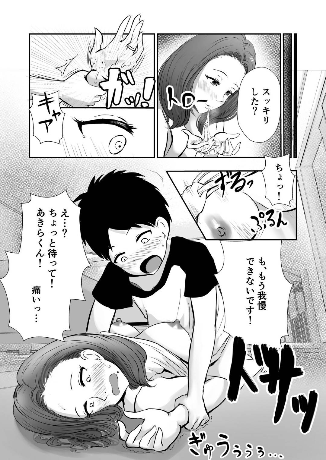 【エロ漫画】息子の友達に好意を持たれて母乳を飲ませる巨乳人妻…素直にセックスさせて欲しいと頼まれ叱るも慰めでフェラチオして口内射精、さらに発情したショタチンポを生挿入中出し痙攣アクメ【れんりー:友達のママをていすてぃんぐ】