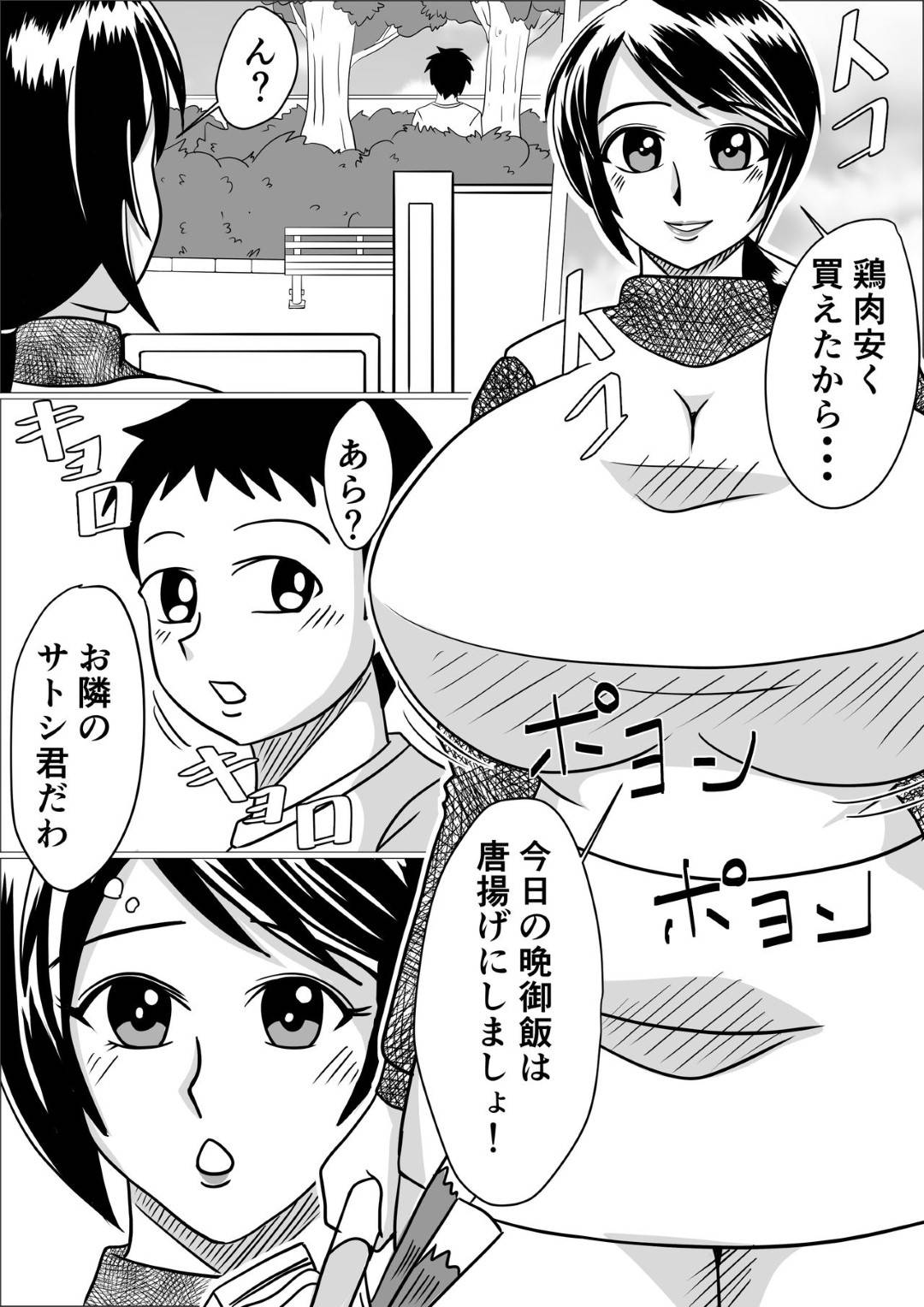 【エロ漫画】隣に住む男の子の大きなチンポにつられてフェラをしてしまう人妻...そのまま外で中出しセックスから家に来て求められるようになる【SunSun LAB：タネ★ヅケ】