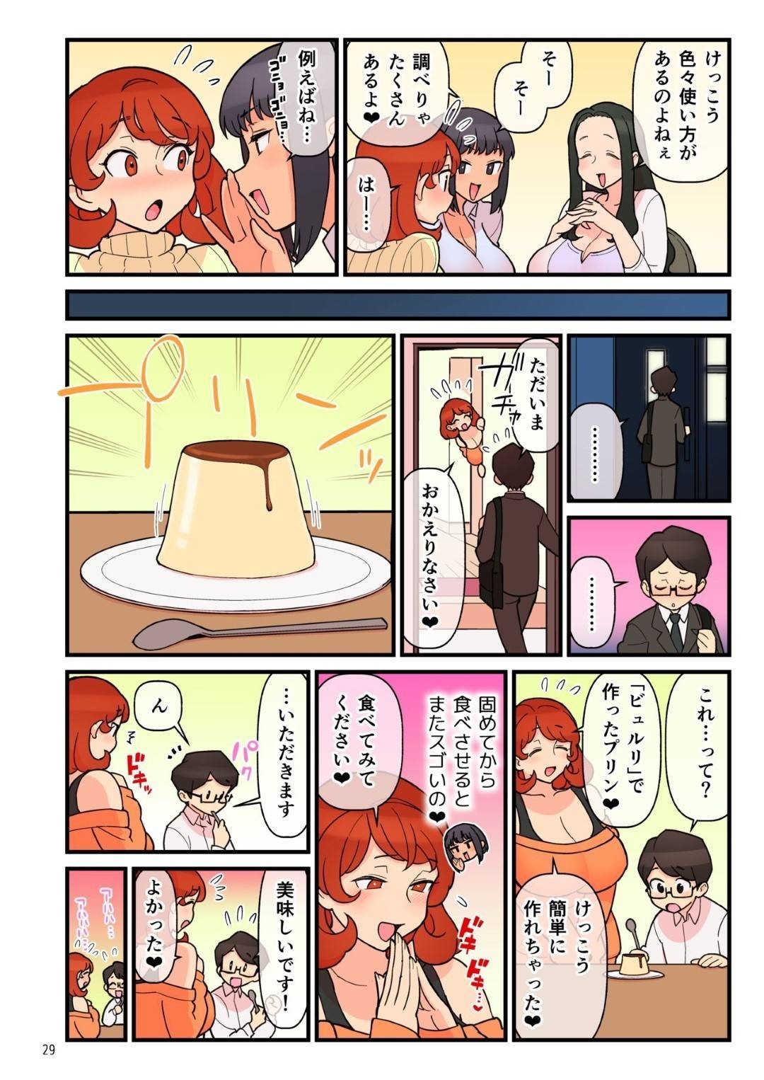 【エロ漫画】新婚ホヤホヤで仲良しなのに夜の営みには満足できず性交飲料を勧められる爆乳新妻…近所の人に勧められて早速夫婦で性交飲料を飲んでみるとカラダが熱くなり普段以上にエロい気分になって我慢できないほどの性欲にかられ連続イキいちゃラブ中出しセックス【核座頭:超特性交飲料ビュルリ】