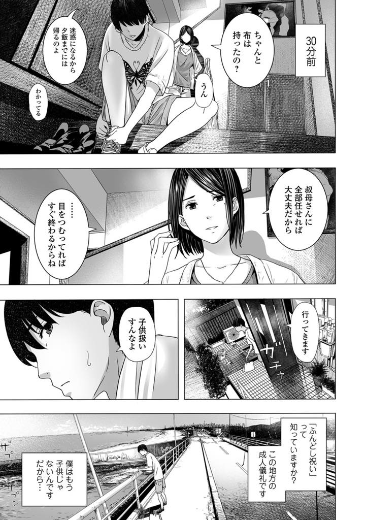 【エロ漫画】二十歳の儀礼ふんどし祝いで甥っ子のふんどしを作ってあげた巨乳人妻…出来上がったふんどしを着けてあげようとするも、大人になった甥っ子のチンポをフェラチオして口内射精！自分用に作ったふんどしを履いて見せ、チンポをマンコに誘導して生挿入！失禁しながら中出しアクメ。【鉛棒なよなよ:暑い夏、叔母の家で…~ふんどし祝い~】