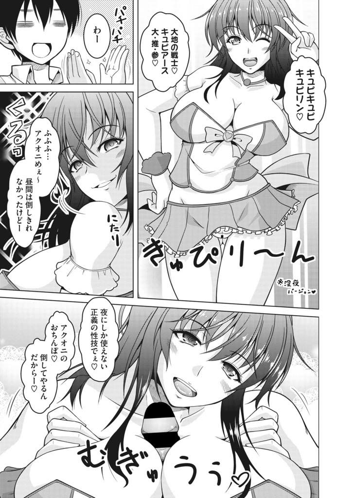 【エロ漫画】現役コスプレイヤーで旦那と夜の営みもアニメプレイで楽しむ巨乳妻…昼間は娘とアニメを見ながらはしゃぎ、夜は旦那と正義の性技でオチンポを倒す！パイズリと騎乗位で責め倒してイカせ、今度は旦那に責められ拘束してフェラ、正常位でいちゃラブ快楽堕ち中出しセックス【友永ケンジ:まほうつかい奥様】