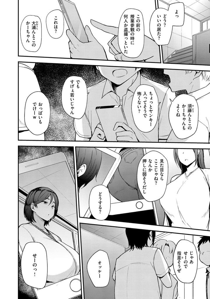 【エロ漫画】(1/5話)息子の同級生が突然家に押しかけ犯される爆乳母…家にくるなり同級生の母親のハメ撮りを見せられ、ショタ2人に襲われるもあまりの気持ち良さにアヘ堕ち。中出し3Pセックス【七尾ゆきじ:ママハン】