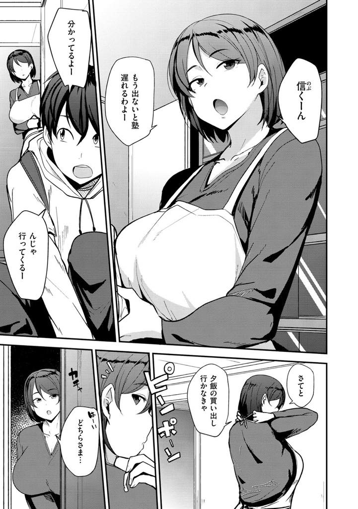 【エロ漫画】(1/5話)息子の同級生が突然家に押しかけ犯される爆乳母…家にくるなり同級生の母親のハメ撮りを見せられ、ショタ2人に襲われるもあまりの気持ち良さにアヘ堕ち。中出し3Pセックス【七尾ゆきじ:ママハン】