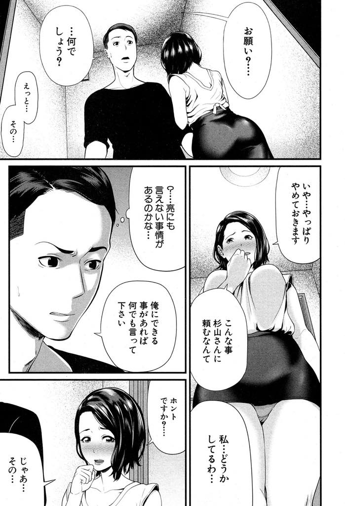 【エロ漫画】旦那の友達の臭い匂いがついたパンツを借りてオナニーする変態巨乳人妻…脱いだパンツの匂いを嗅ぎながらオナニーをして、旦那の男友達に欲情され生挿入中出しセックスしてしまう。【抹茶ねじ:友嫁は包茎がお好き】