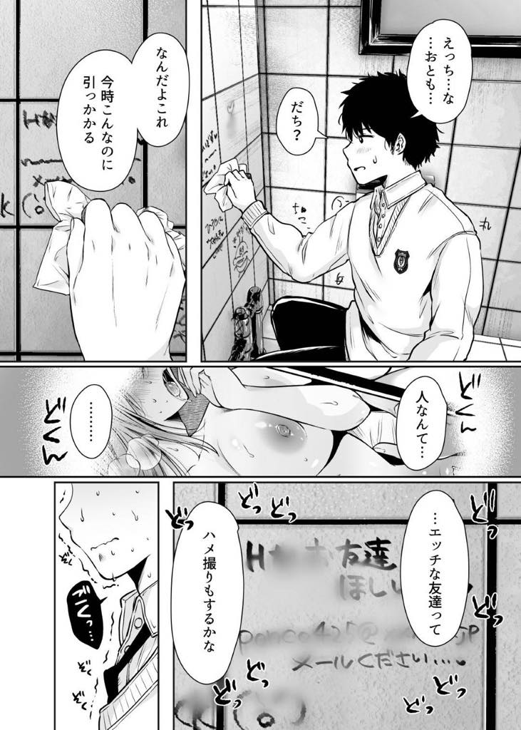 【エロ漫画】息子の友達とエッチなメールのやりとりからセフレ関係になってしまう巨乳美人ママ…公衆トイレの落書きのメアドで息子の友達からメールがきてオナニー写メの送る関係から母親だとバレるも、引き留めてディープキスからの濃厚フェラチオで口内射精してごっくん。欲求不満だったマンコが疼き童貞チンポを騎乗位で挿入ゴム射！しばらく会わずにいたが再会して途端我慢できず生挿入中出しセックス！【からあげチャン:友達のお母さんとセフレになりました。】