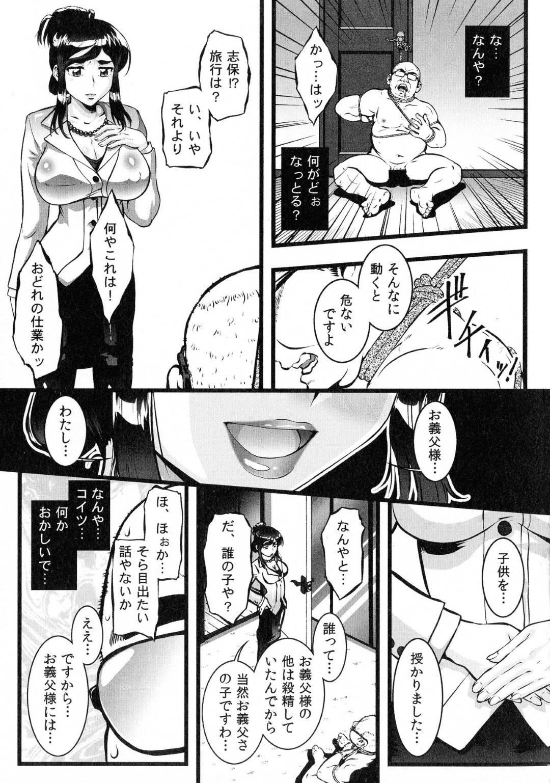 【エロ漫画】義父に犯され性奴隷になった若妻…義父のせいで性奴隷となってしまった他の人妻達とともに拘束監禁して復讐する！【梅玉奈部：人妻娠畜マンション〜そして〜】