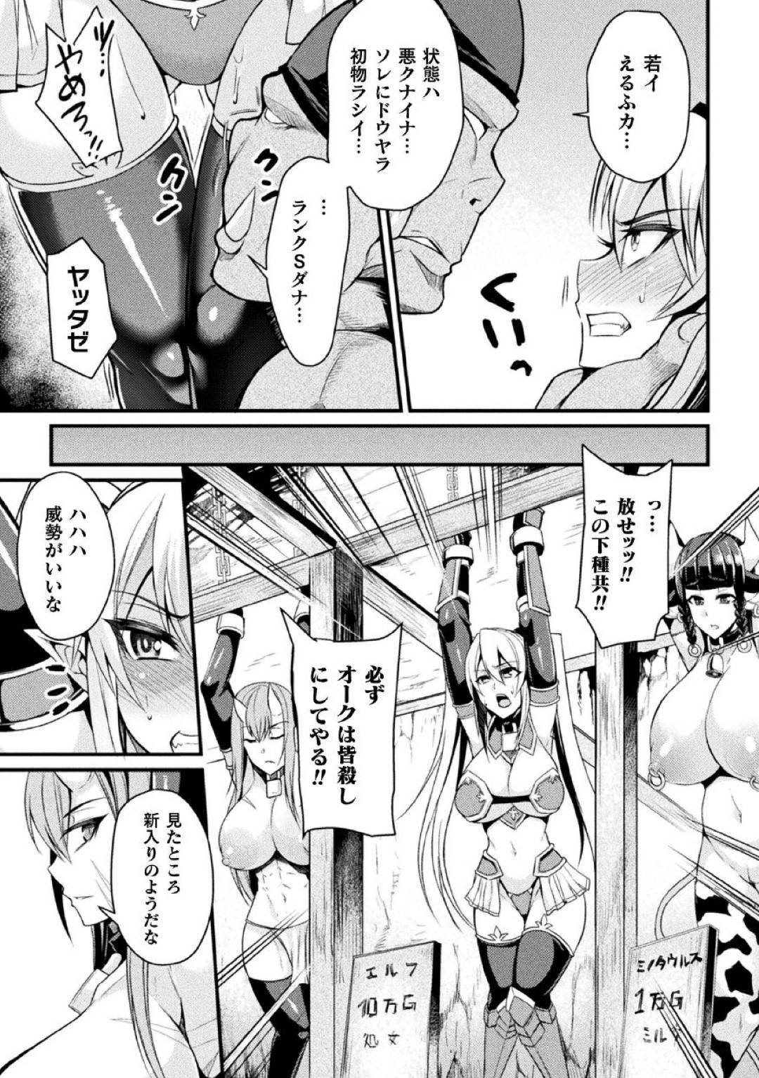 【エロ漫画】オークと呼ばれる魔族に拘束されてしまった巨乳女子…拘束されてアナルを掘られ捕まった女全員が何度も生ハメ中出しされて孕まされて快楽堕ち！【仁志田メガネ：オークの巣】