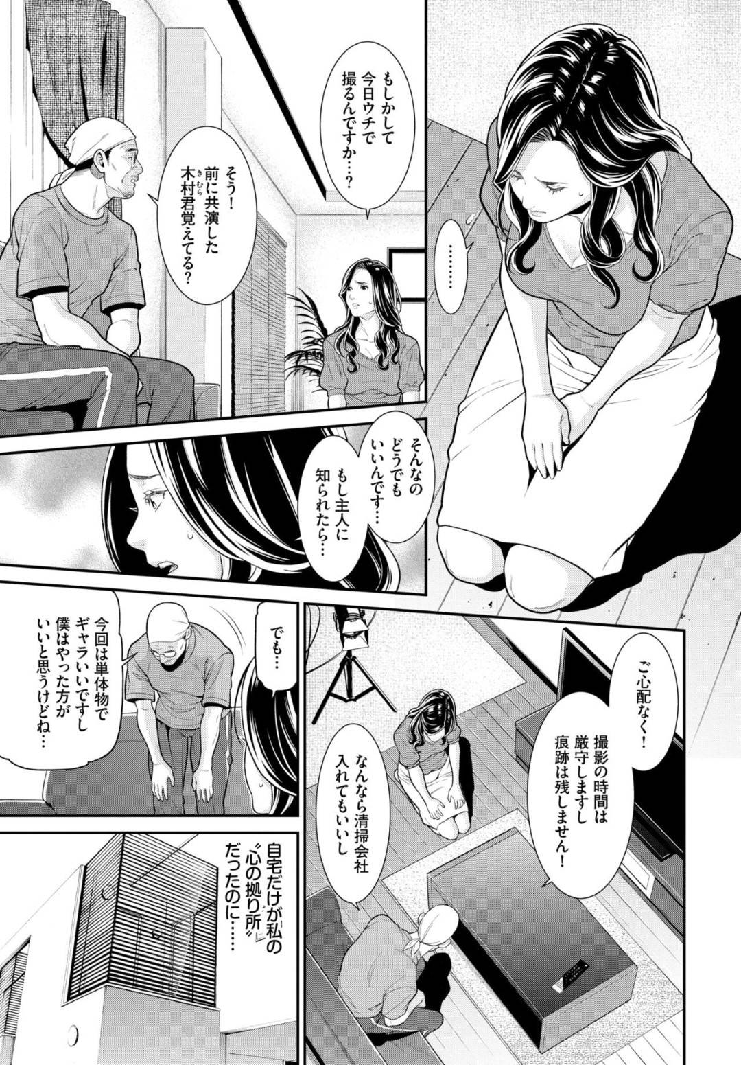 【エロ漫画】夫に隠れてAV撮影の仕事をする人妻…ある日突然撮影部隊が自宅にやってきて、撮影しながら背徳感溢れる生ハメ中出しセックスでイキまくる！【終焉：シークレットワイフ＃３】