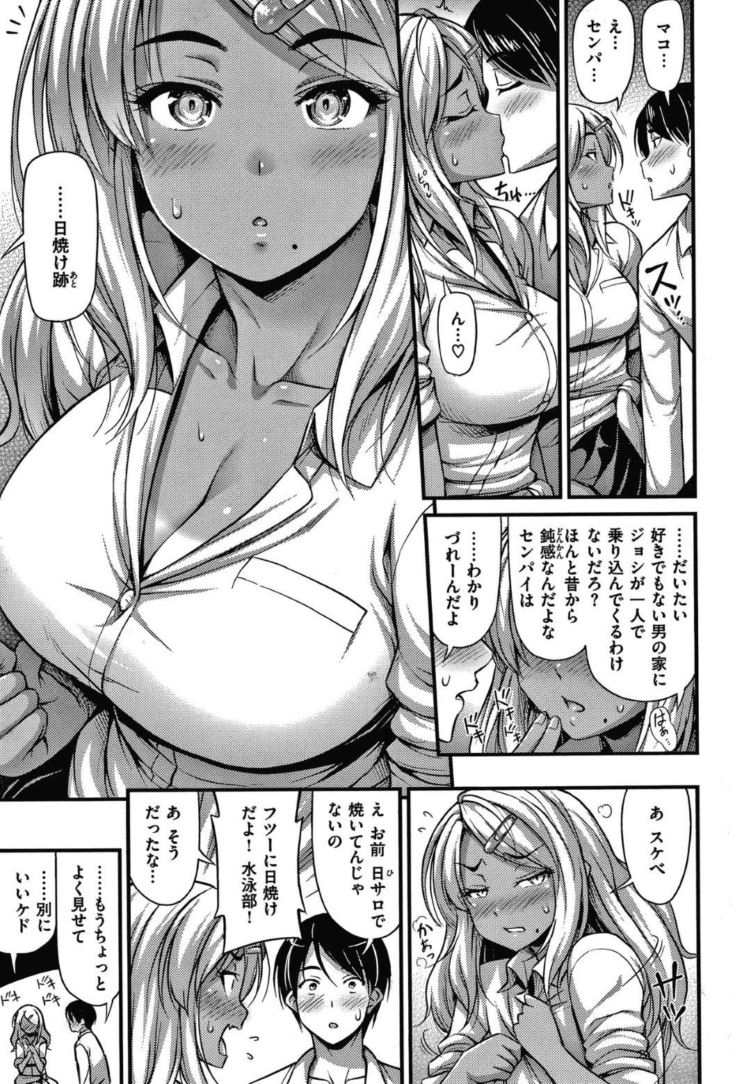 【エロ漫画】好きだった先輩の家に勝手に入って料理して帰りを待っていた黒ギャルJK…久々に再会して両想いが発覚してイチャラブ生ハメ中出しセックスでイキまくる！【Noise：マコちゃんはみかけによらない】