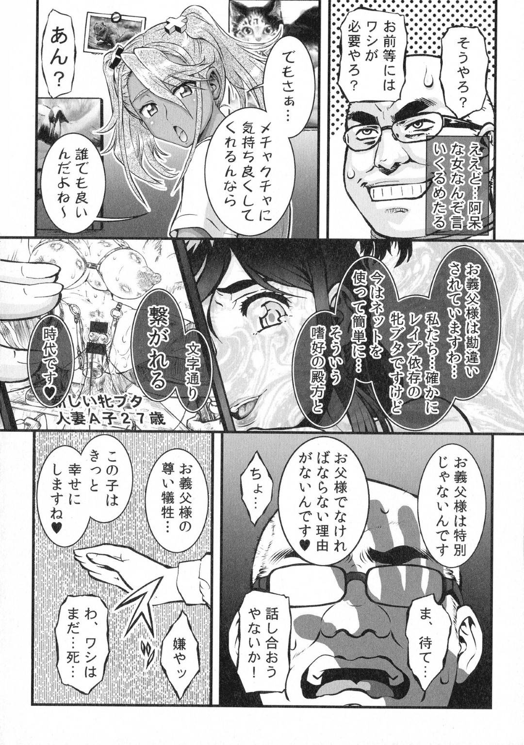 【エロ漫画】義父に犯され性奴隷になった若妻…義父のせいで性奴隷となってしまった他の人妻達とともに拘束監禁して復讐する！【梅玉奈部：人妻娠畜マンション〜そして〜】