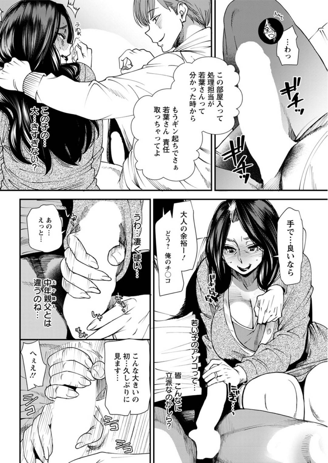 【エロ漫画】性処理当番があるマンションで渋々二回目の当番をすることにした爆乳人妻熟女…息子でもおかしくない年齢の年下男子の若いちんぽに生ハメ中出しされてイキたくないのイッてしまう！【大嶋亮：人妻若葉さんの性処理当番日記 第２話】