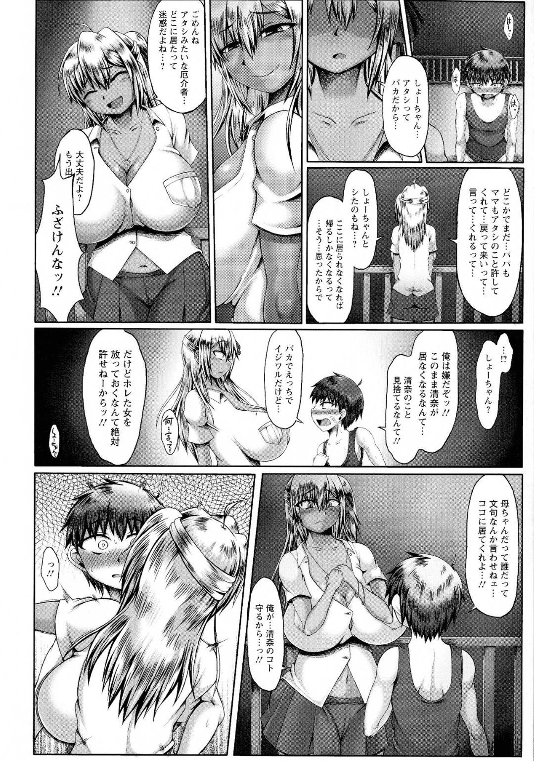 【エロ漫画】親戚の家でしばらく暮らすことになった爆乳JKギャル…いとこのショタをからかって生ハメ中出し筆おろしセックスして童貞を奪ってしまう！【やくしょ：夏色性少女】