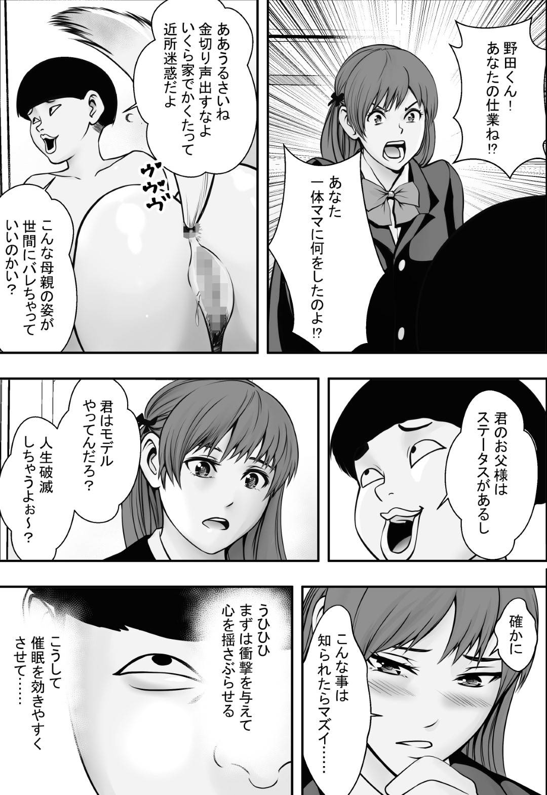 【エロ漫画】根暗そうな男子をいじめまくる生意気美人JK…いじめられた男は復讐として生まれつき持っている催眠術でそのJKの母を性奴隷にし、娘も犯しまくって洗脳してイカせまくる！【フリーダムプロフェット：母は犬なれ、娘は花なれ。】