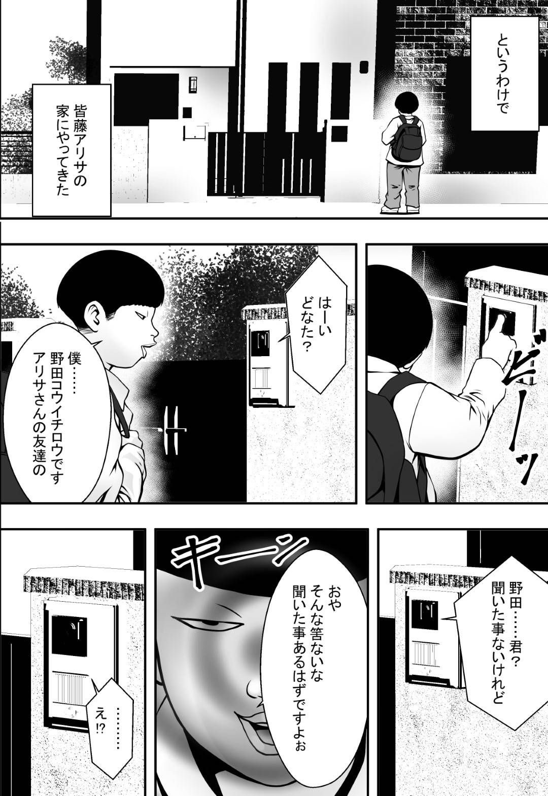 【エロ漫画】根暗そうな男子をいじめまくる生意気美人JK…いじめられた男は復讐として生まれつき持っている催眠術でそのJKの母を性奴隷にし、娘も犯しまくって洗脳してイカせまくる！【フリーダムプロフェット：母は犬なれ、娘は花なれ。】