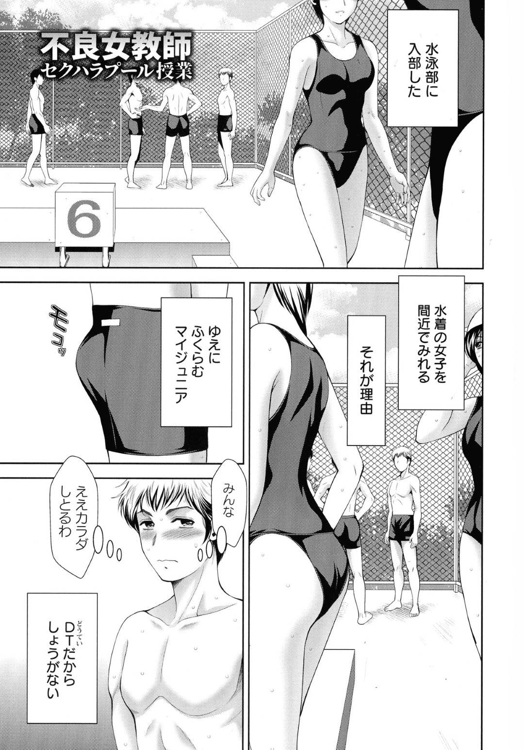 【エロ漫画】エロ目的で入部した男子生徒が隠れてオナニーしているところを見つけた水泳部の女教師…用具室で誘惑し筆おろし生ハメセックスでイキまくる！【朝倉満：不良女教師】