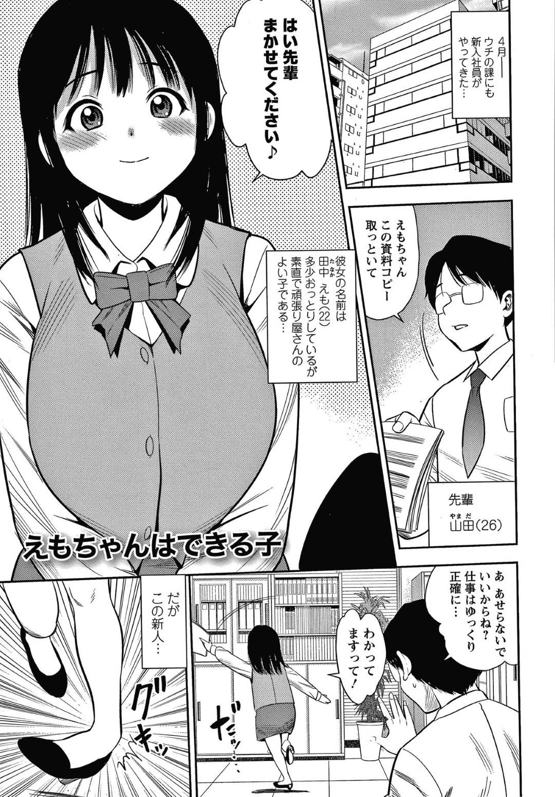 【エロ漫画】新しく入ってきた新入社員のドジっ子OL…イライラする先輩社員を逆レイプし、イチャラブご奉仕セックスで中出し同時イキ！【ザキザラキ：えもちゃんはできる子】