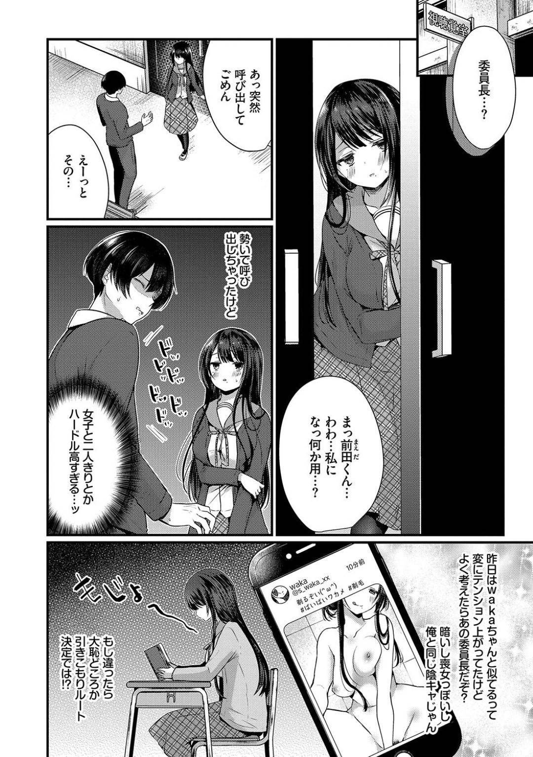 【エロ漫画】普段は地味だが裏垢でエロ自撮りをあげるビッチなJK…同級生男子にバレて脅されレイプされる寸前で逆レイプし、生ハメ中出しセックスでイキまくる！【まれお：地味コの裏垢を発見したらビッチだった！？】