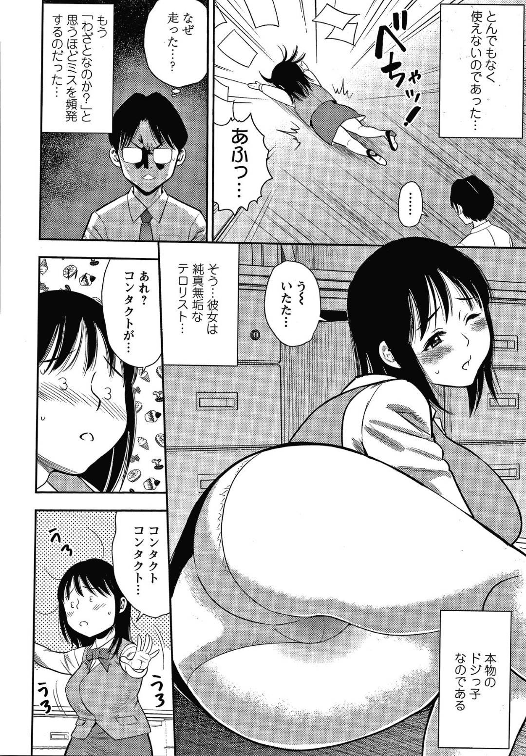 【エロ漫画】新しく入ってきた新入社員のドジっ子OL…イライラする先輩社員を逆レイプし、イチャラブご奉仕セックスで中出し同時イキ！【ザキザラキ：えもちゃんはできる子】