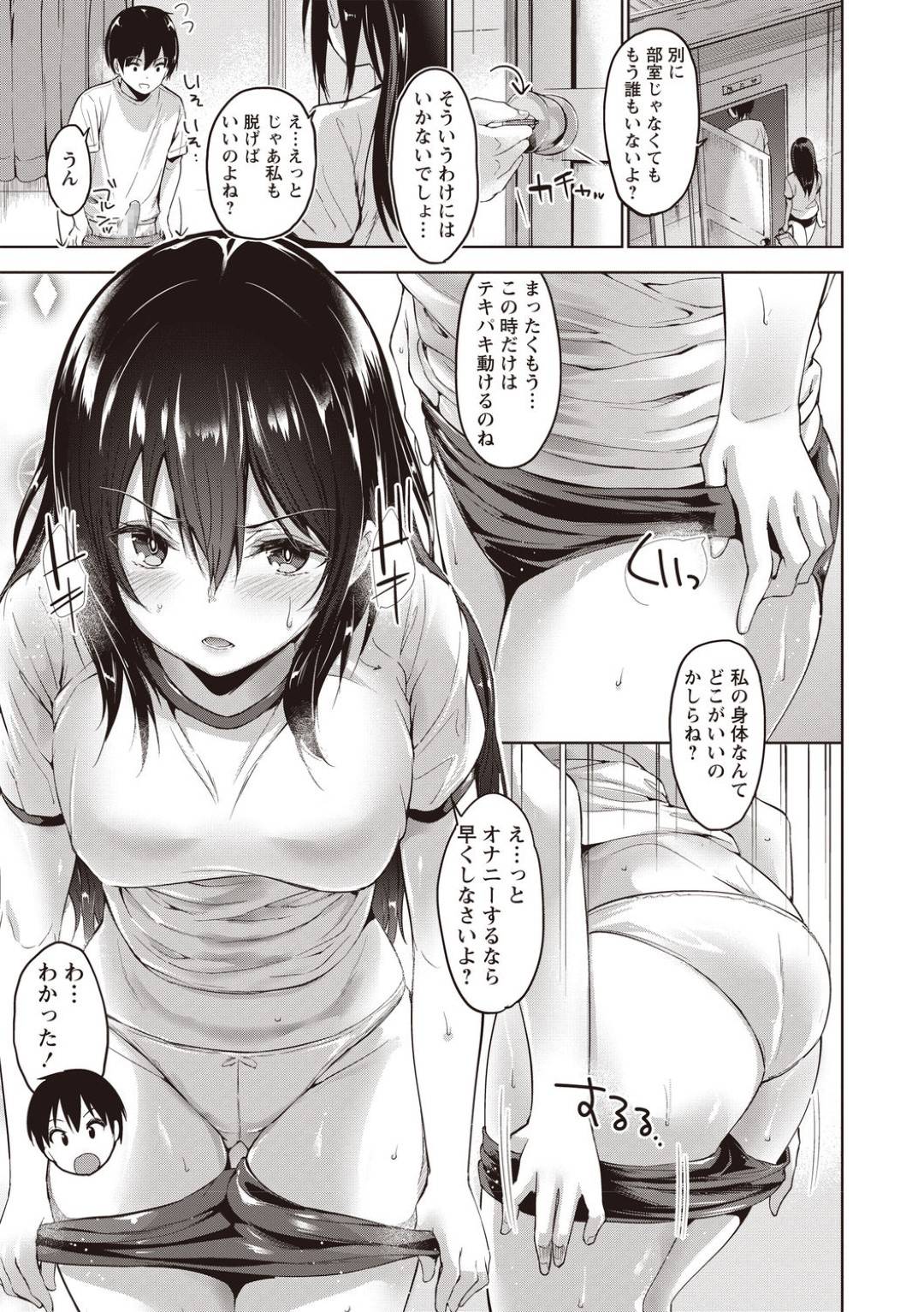 【エロ漫画】同じ陸上部で弟のように可愛がる後輩にいつもエッチなお願いをされるJK…毎回行為がエスカレートし、生ハメ初エッチで中出しセックスしてイッてしまう！【天空太一：おねがいせんぱい！】