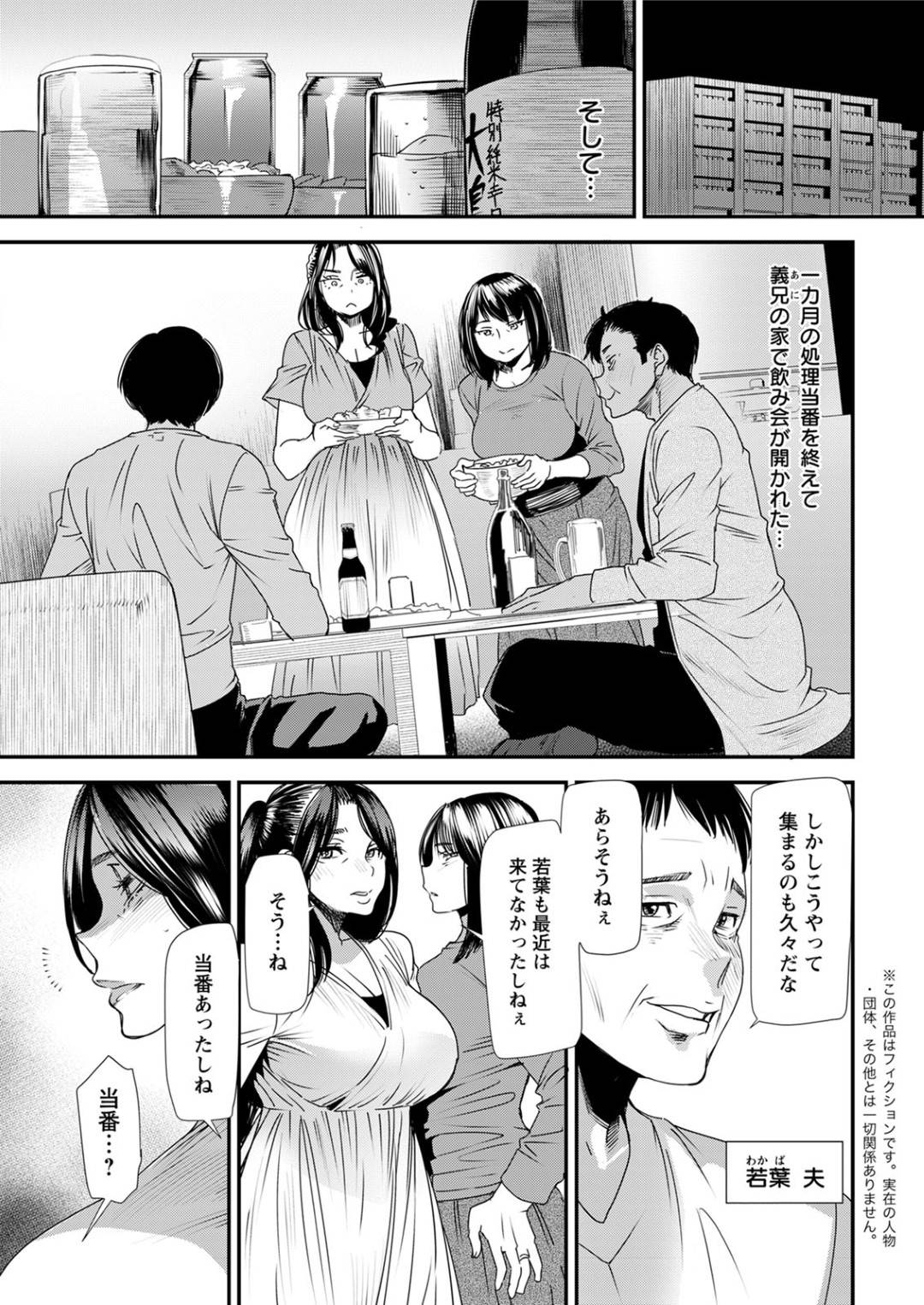 【エロ漫画】マンションの性処理当番の仕事をこなしてどんどん淫らになっていく爆乳人妻…義兄を誘惑して生ハメ不倫中出しセックスでイキまくる！【大嶋亮：人妻若菜さんの性処理当番日記 第５話】