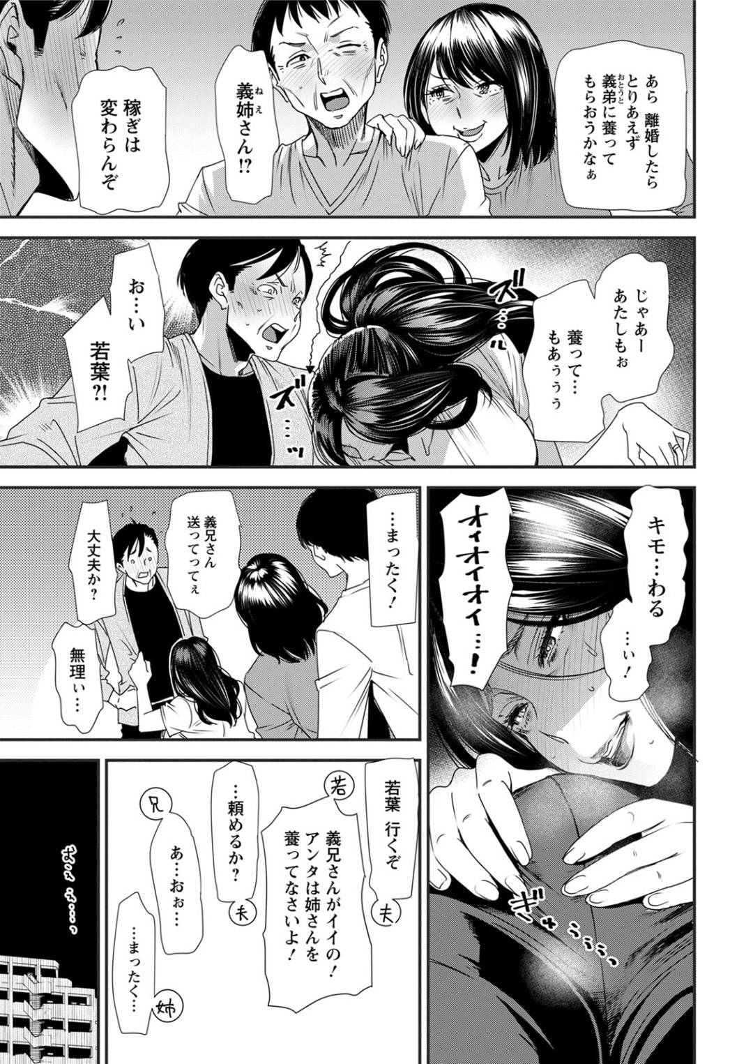 【エロ漫画】マンションの性処理当番の仕事をこなしてどんどん淫らになっていく爆乳人妻…義兄を誘惑して生ハメ不倫中出しセックスでイキまくる！【大嶋亮：人妻若菜さんの性処理当番日記 第５話】