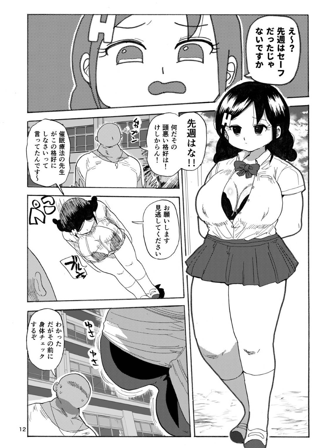 【エロ漫画】自分に自信を持つため催眠療法の店に通うことにしたJK…店の男に催眠で何度も犯され母親も一緒に生ハメ中出しレイプでアクメ堕ち！【きぃう：家族療法】