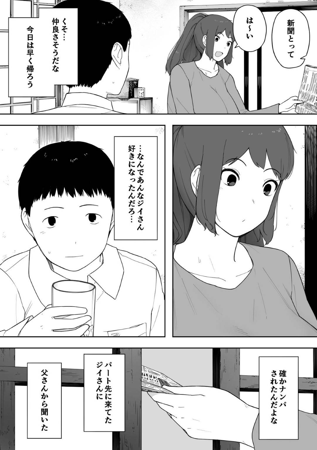 【エロ漫画】夫と離婚しヨボヨボの爺さんと再婚した熟女母…息子が覗いているとは知らずにエロ下着で生ハメイチャラブセックスして中出しされてイキまくる！【NTラボ：なんでそんなヤツがいいんだよ…】