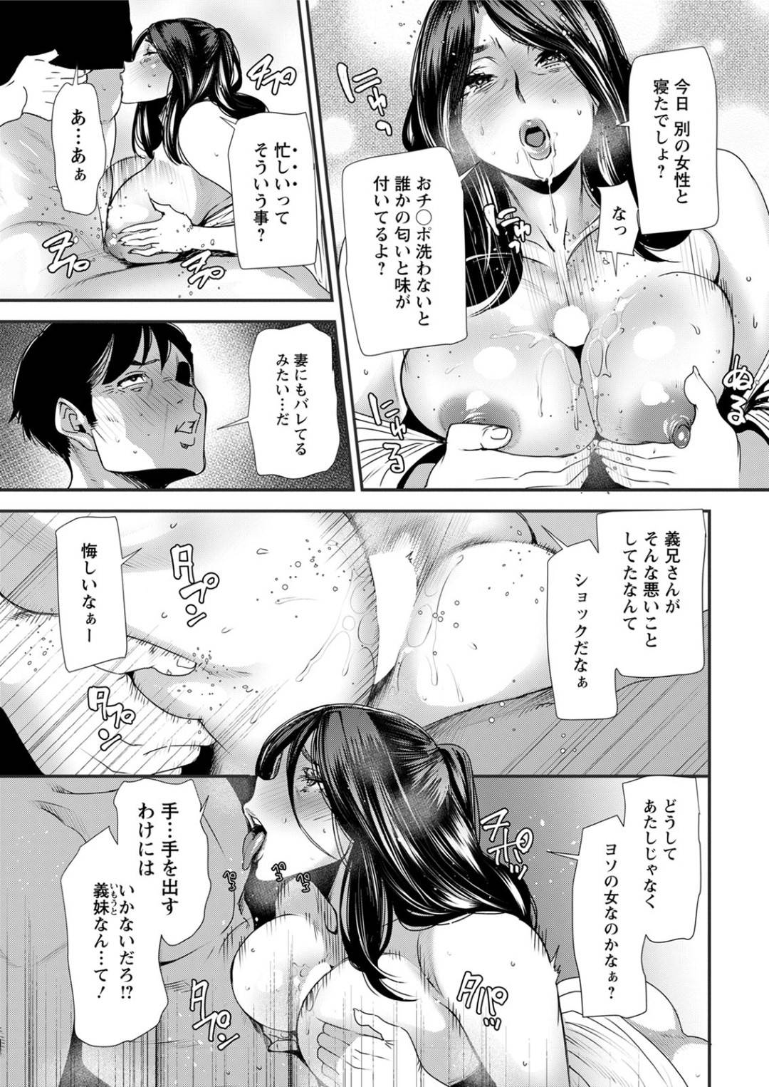 【エロ漫画】マンションの性処理当番の仕事をこなしてどんどん淫らになっていく爆乳人妻…義兄を誘惑して生ハメ不倫中出しセックスでイキまくる！【大嶋亮：人妻若菜さんの性処理当番日記 第５話】