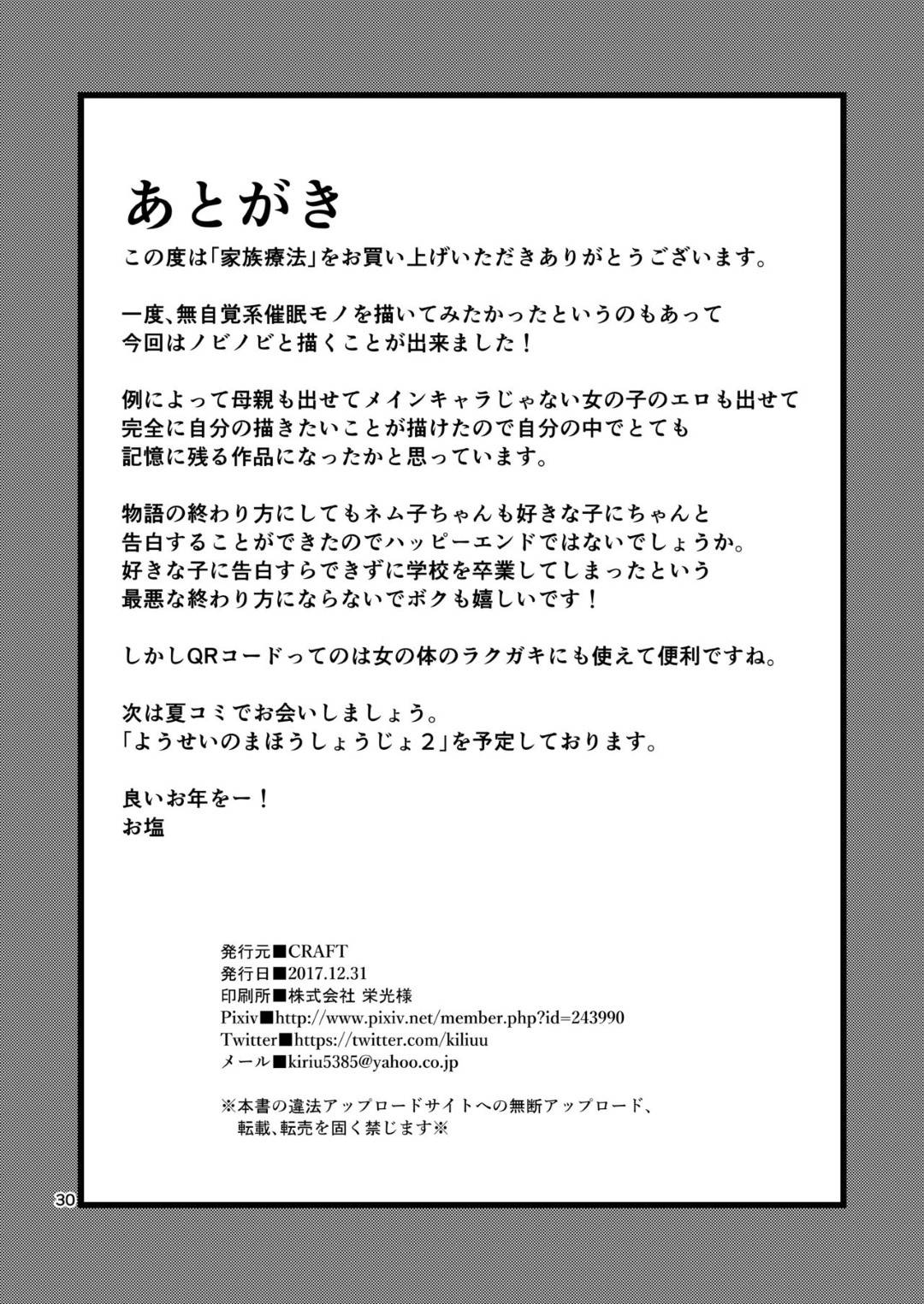 【エロ漫画】自分に自信を持つため催眠療法の店に通うことにしたJK…店の男に催眠で何度も犯され母親も一緒に生ハメ中出しレイプでアクメ堕ち！【きぃう：家族療法】