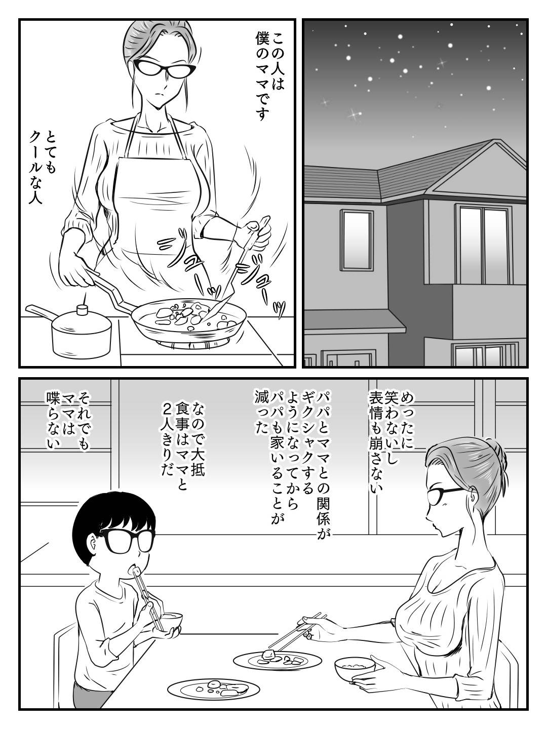 【エロ漫画】クールで厳しく知能の高い教育ママ…息子に突然告白されてから徐々に露出が高くなり、イチャラブ生ハメセックスで落ちたあと毎日息子とヤりまくる！【桃尻ハッスル堂：クールなママが１０日で落ちた話】