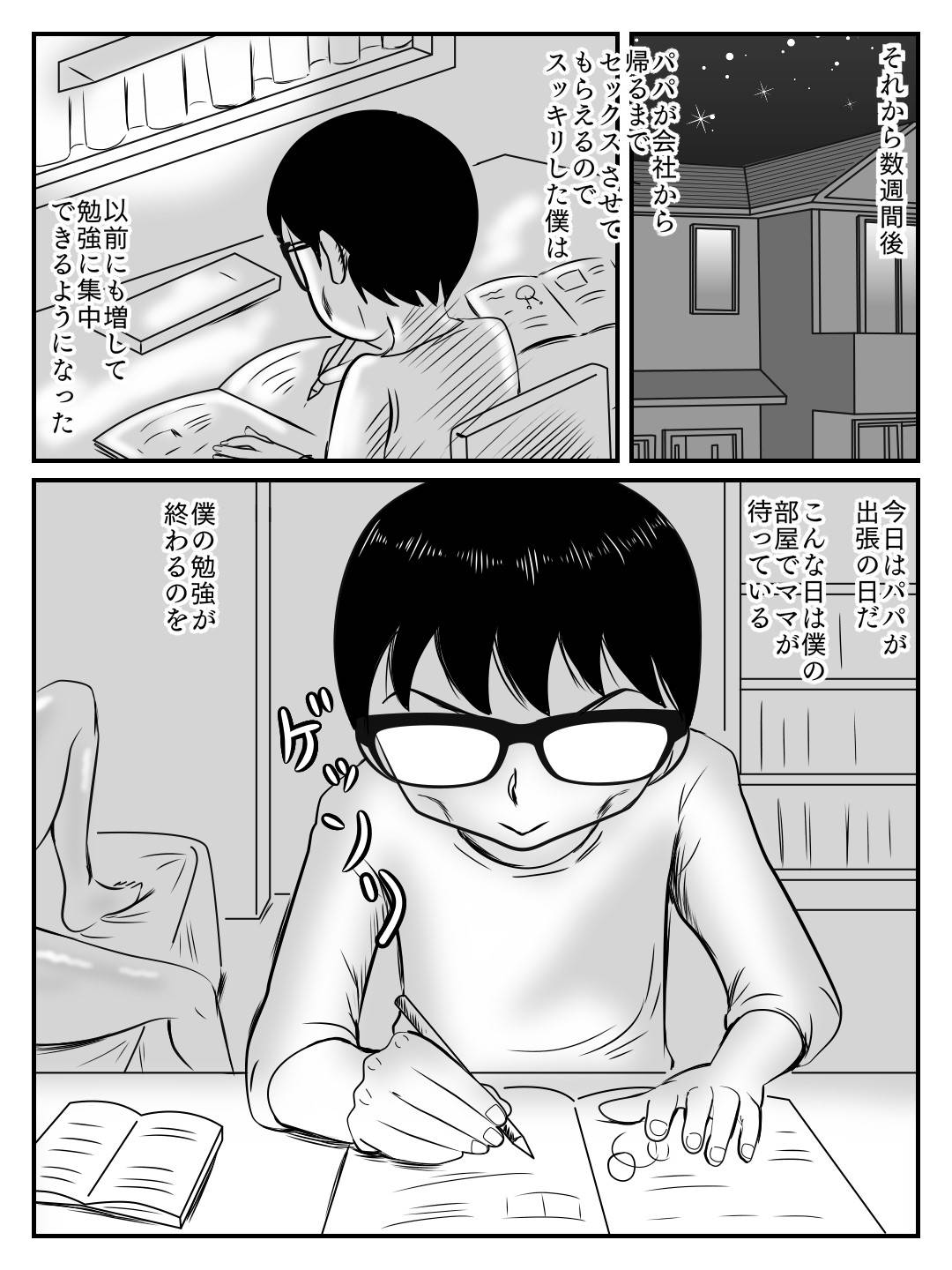 【エロ漫画】クールで厳しく知能の高い教育ママ…息子に突然告白されてから徐々に露出が高くなり、イチャラブ生ハメセックスで落ちたあと毎日息子とヤりまくる！【桃尻ハッスル堂：クールなママが１０日で落ちた話】