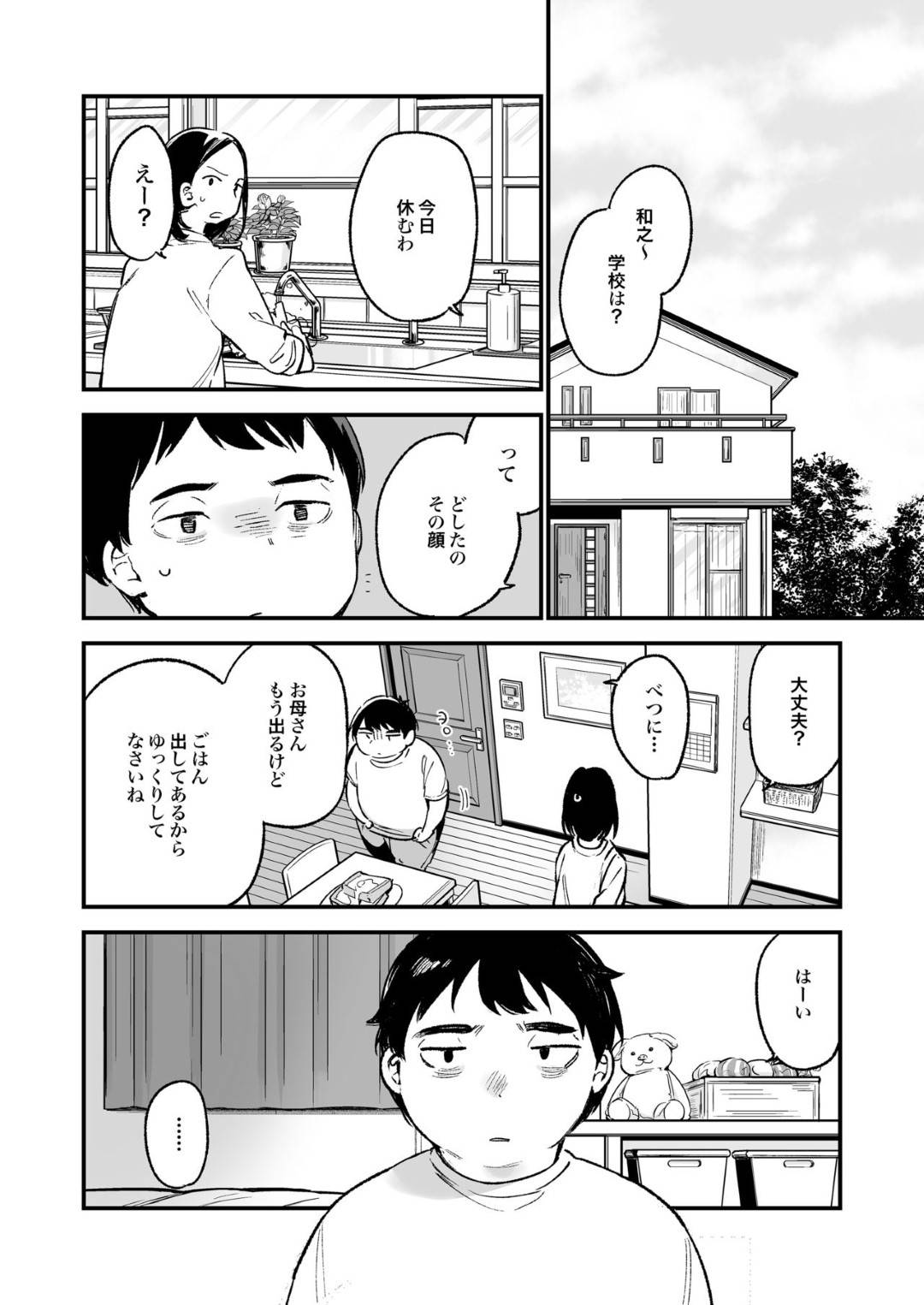 【エロ漫画】幼馴染の男子が休んだ日にプリントを届けにいったJK…彼氏がいるのに生ハメレイプされ中出しされて処女卒業！【TOZAN:BU：中出しレイプしても黙ってるならもっと早く犯せばよかった…】